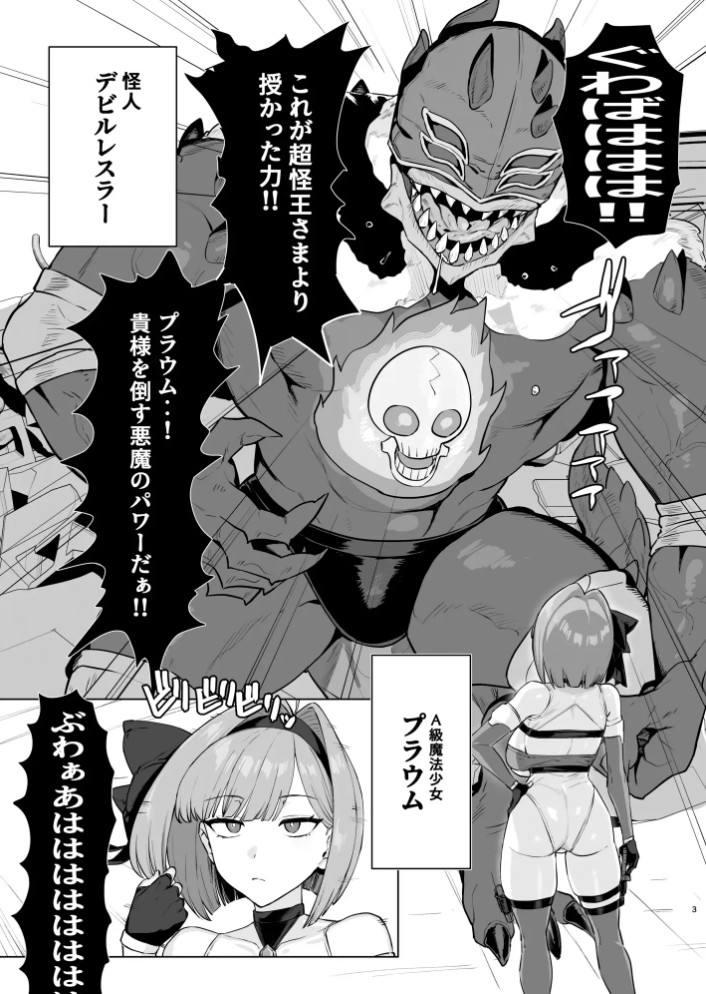 魔法少女プラウム~淫欲の過ち~2