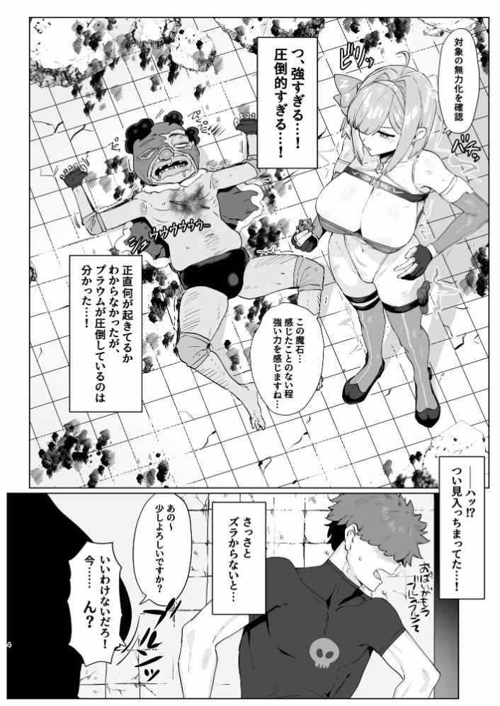 魔法少女プラウム~淫欲の過ち~3