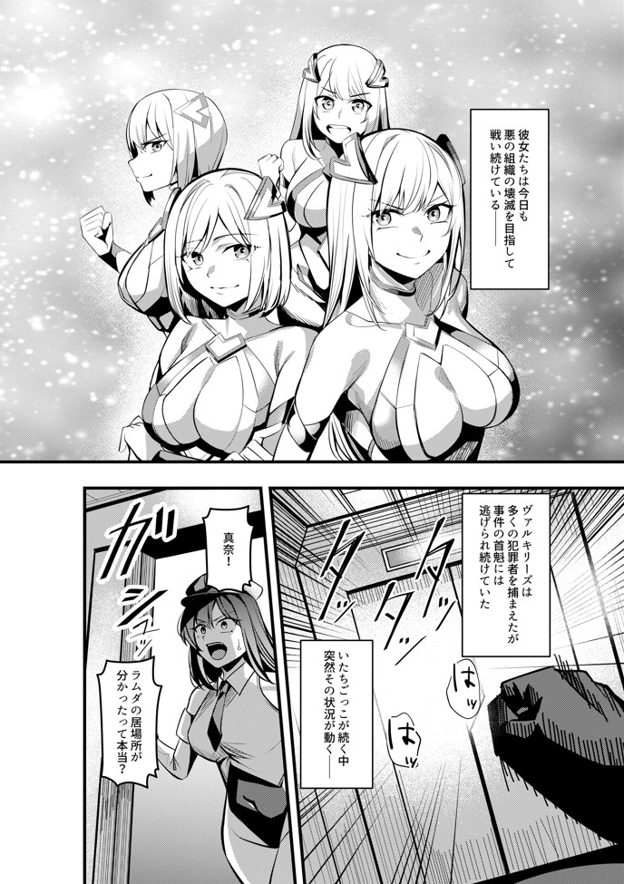 魔法少女セイントリリィ・戦乙女 〜敵組織に洗脳調教された魔法少女が性処理戦闘員に堕ちるまで〜12