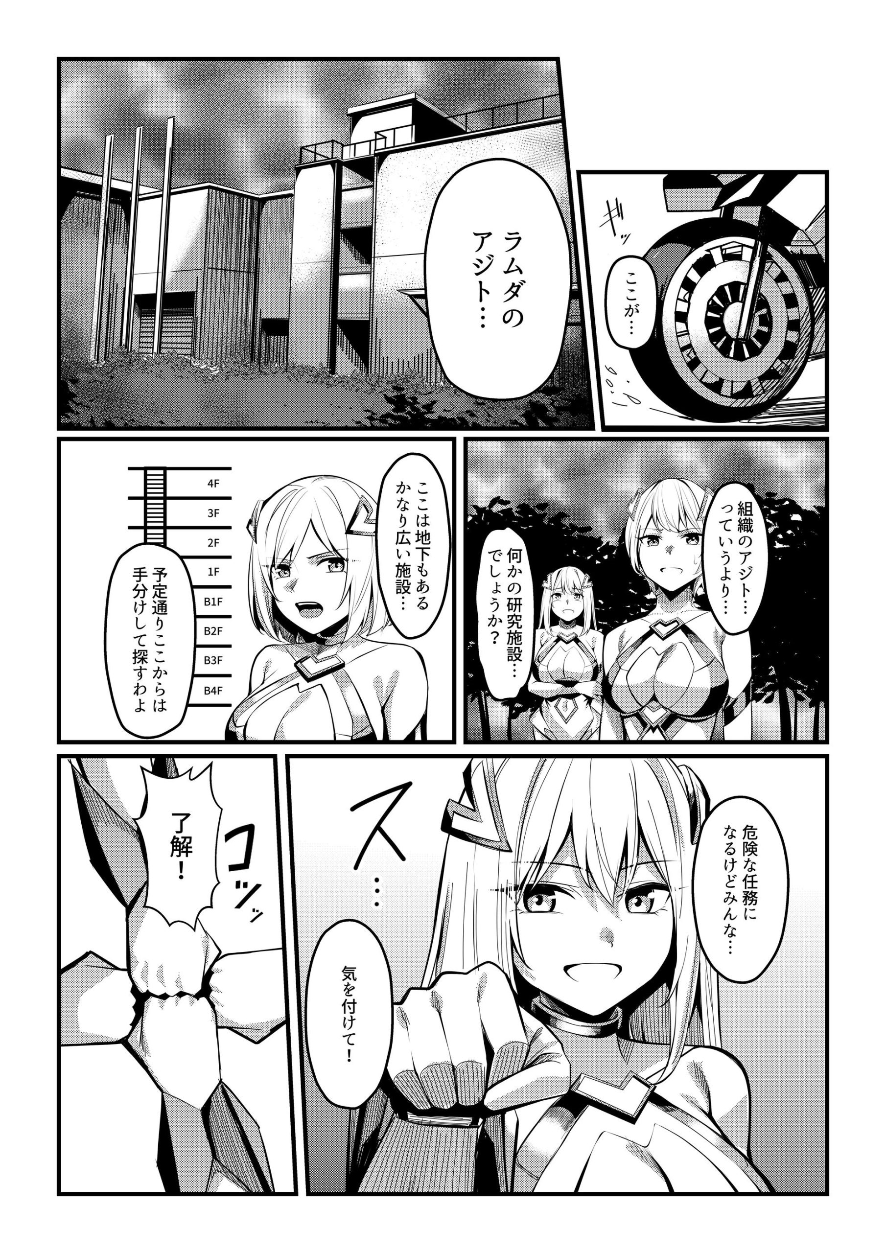 魔法少女セイントリリィ・戦乙女 〜敵組織に洗脳調教された魔法少女が性処理戦闘員に堕ちるまで〜16
