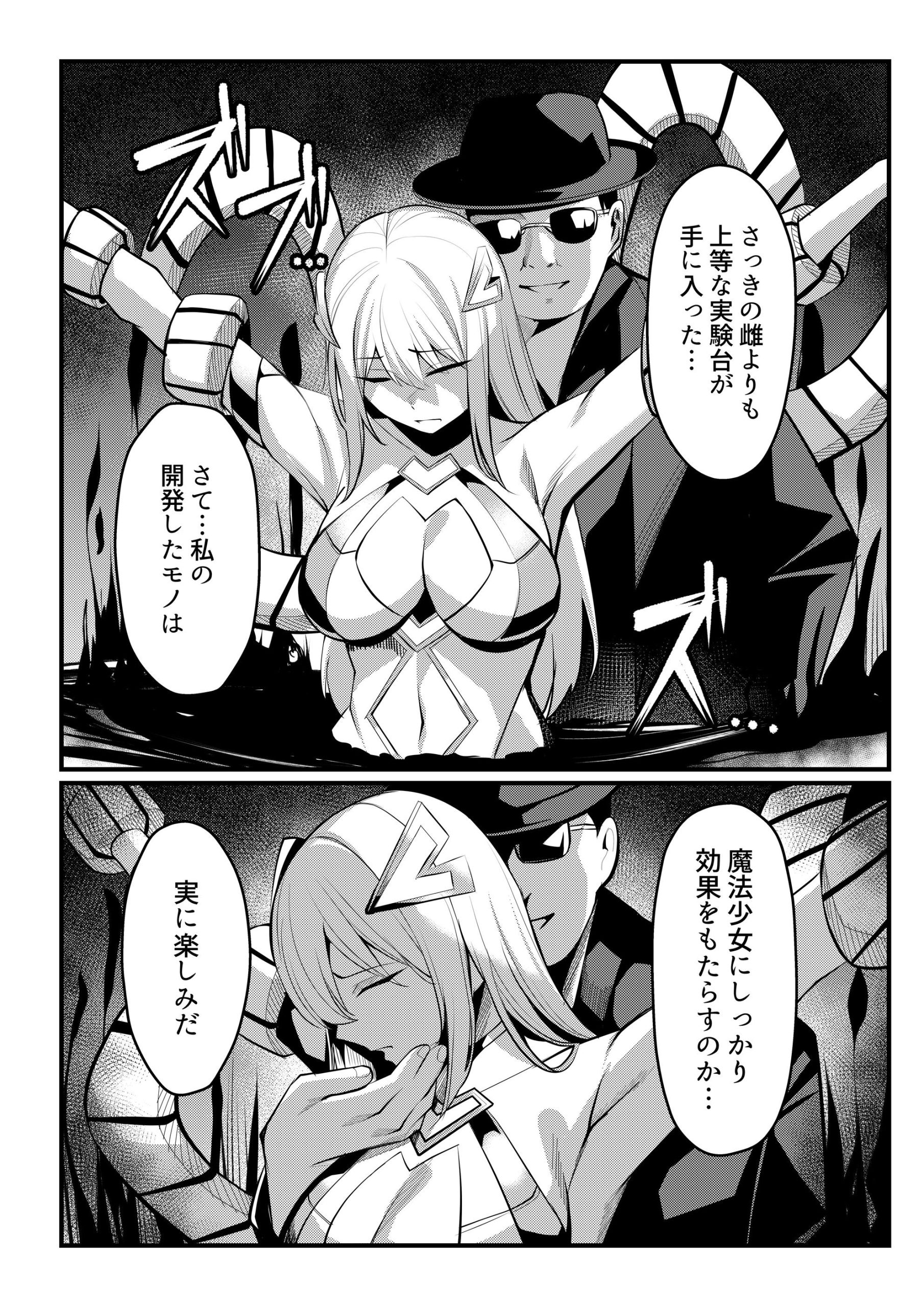 魔法少女セイントリリィ・戦乙女 〜敵組織に洗脳調教された魔法少女が性処理戦闘員に堕ちるまで〜21