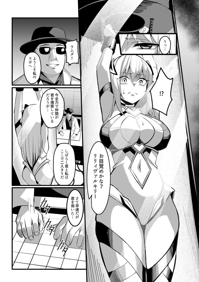 魔法少女セイントリリィ・戦乙女 〜敵組織に洗脳調教された魔法少女が性処理戦闘員に堕ちるまで〜22