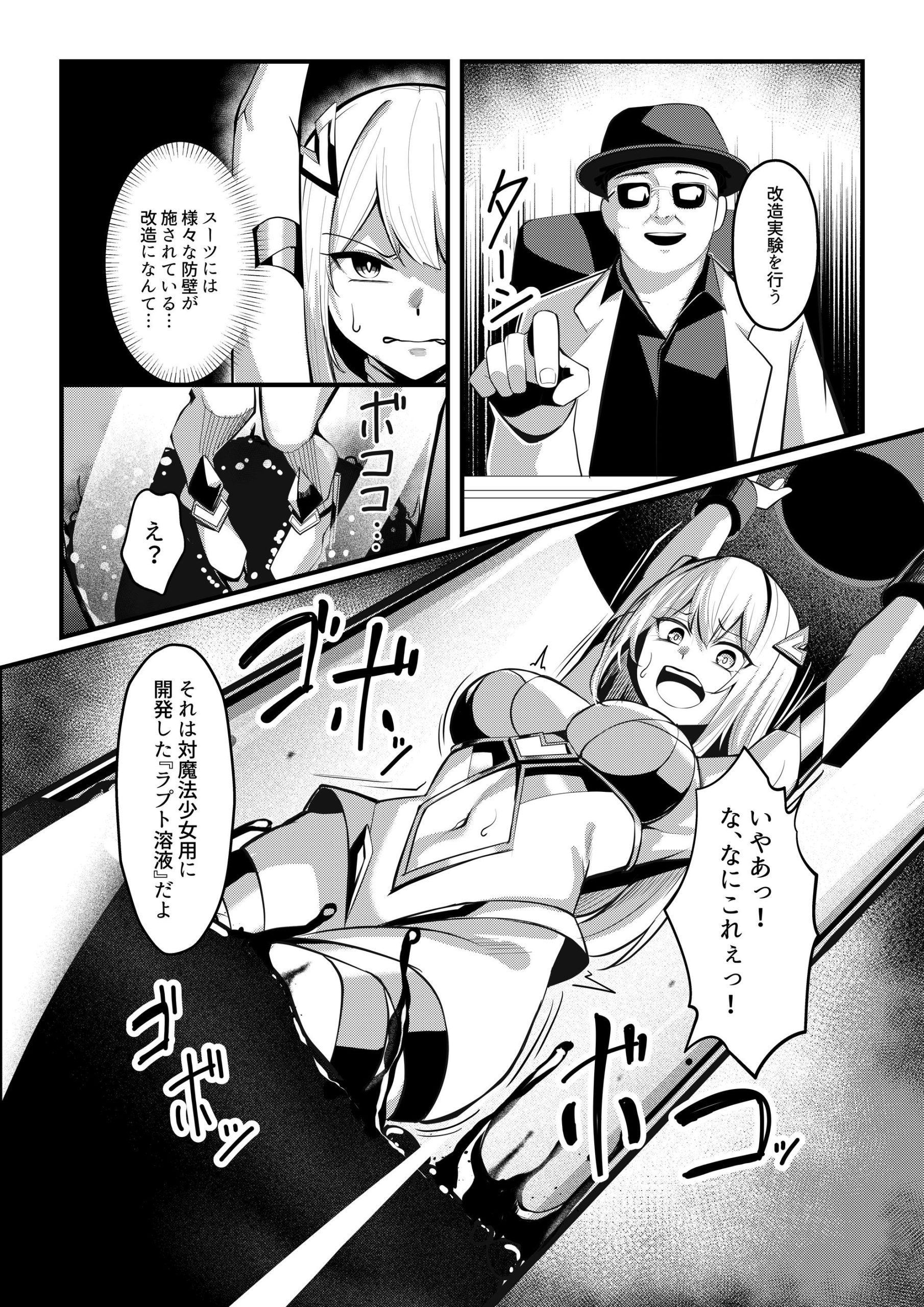 魔法少女セイントリリィ・戦乙女 〜敵組織に洗脳調教された魔法少女が性処理戦闘員に堕ちるまで〜23