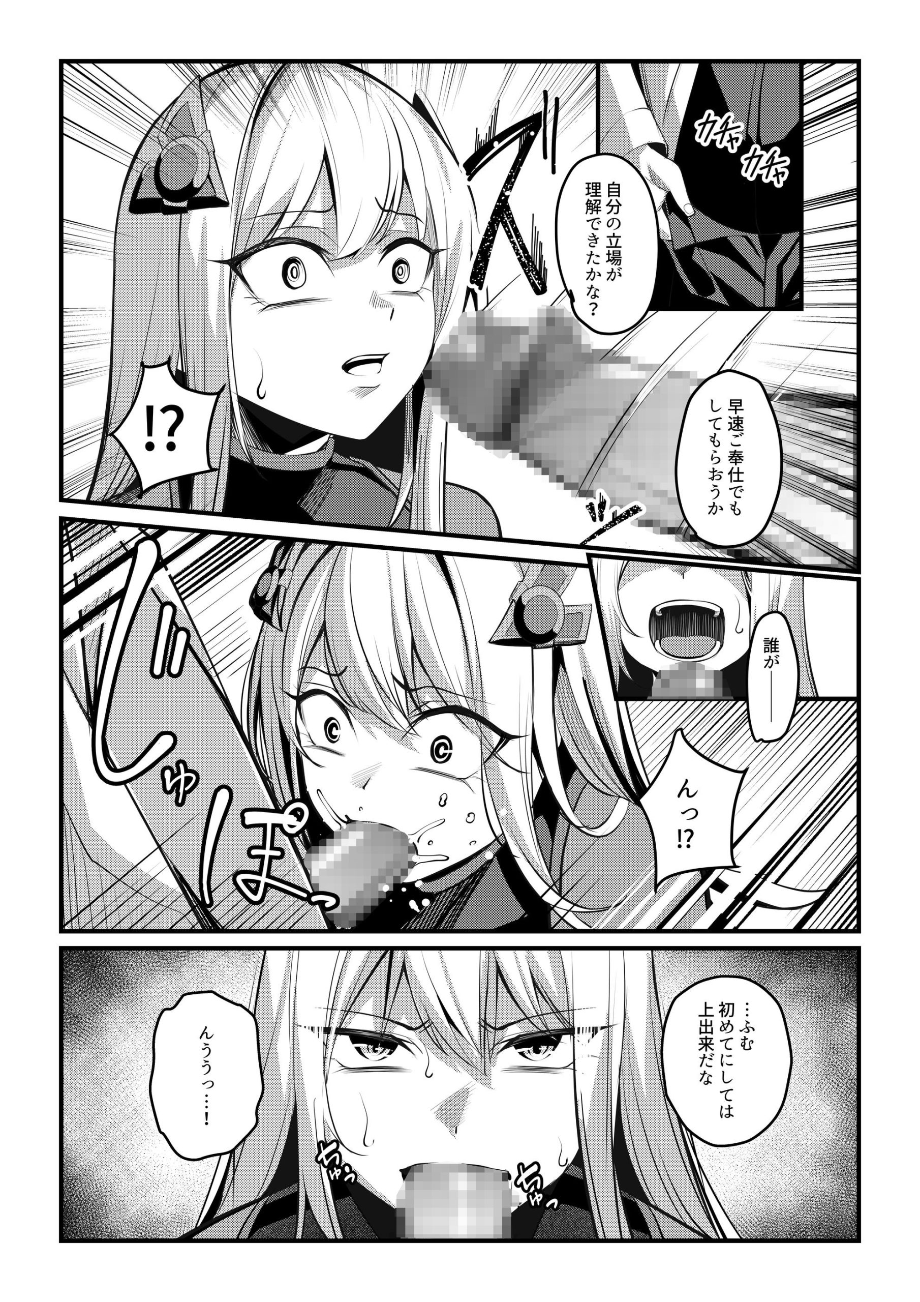 魔法少女セイントリリィ・戦乙女 〜敵組織に洗脳調教された魔法少女が性処理戦闘員に堕ちるまで〜27