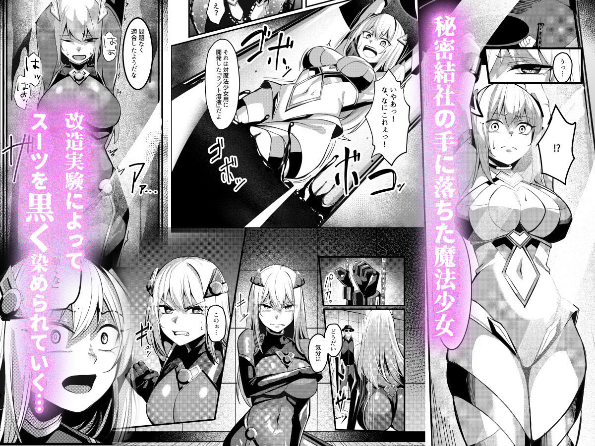 魔法少女セイントリリィ・戦乙女 〜敵組織に洗脳調教された魔法少女が性処理戦闘員に堕ちるまで〜4