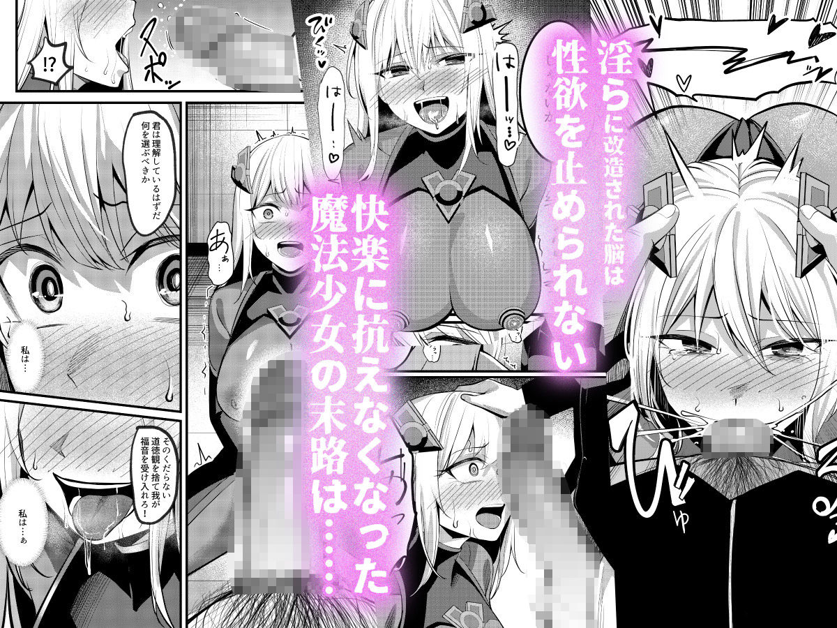 魔法少女セイントリリィ・戦乙女 〜敵組織に洗脳調教された魔法少女が性処理戦闘員に堕ちるまで〜8