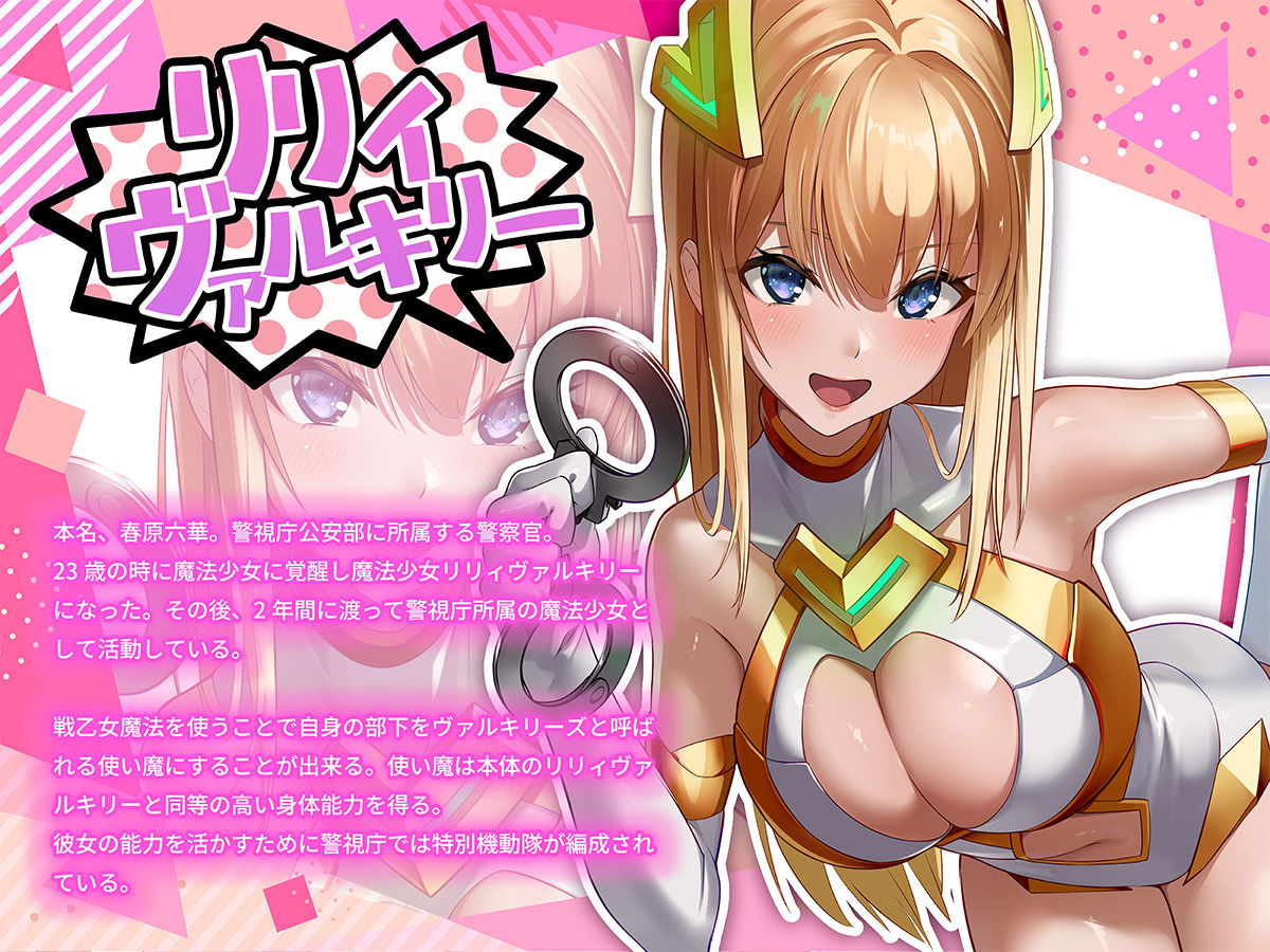 魔法少女セイントリリィ・戦乙女 〜敵組織に洗脳調教された魔法少女が性処理戦闘員に堕ちるまで〜9