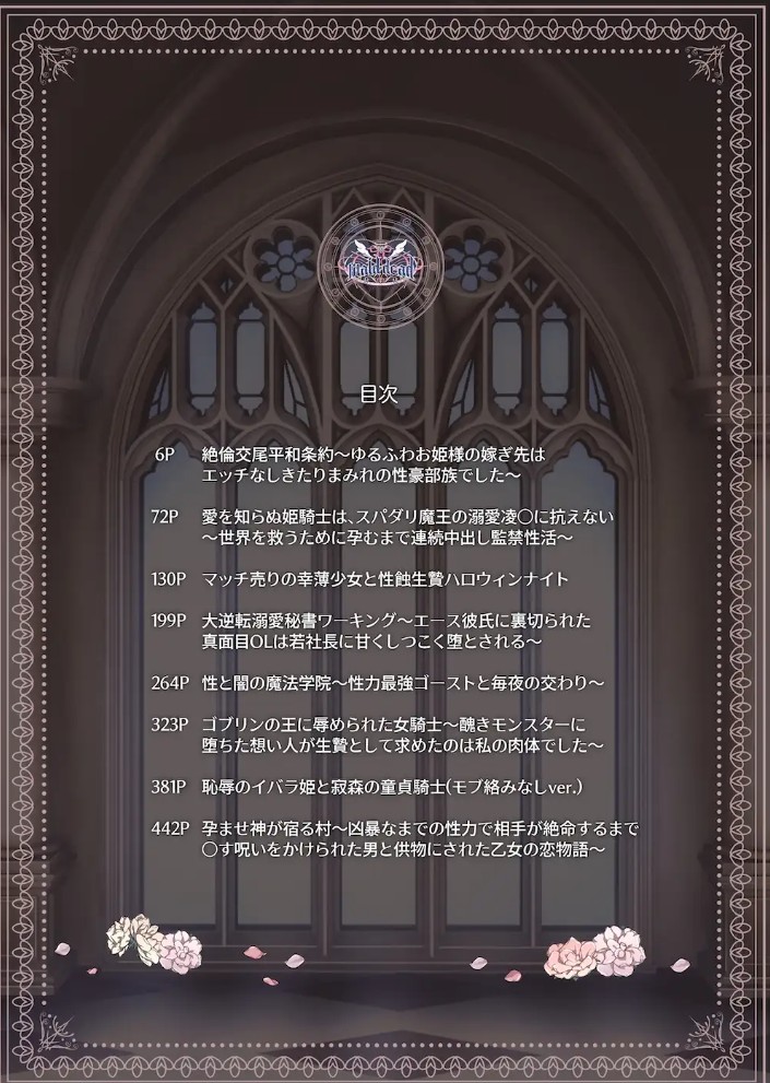 maiddead総集編〜狂愛・純愛編〜一途な愛でクリや乳首を責め続けられちゃうお話まとめ10