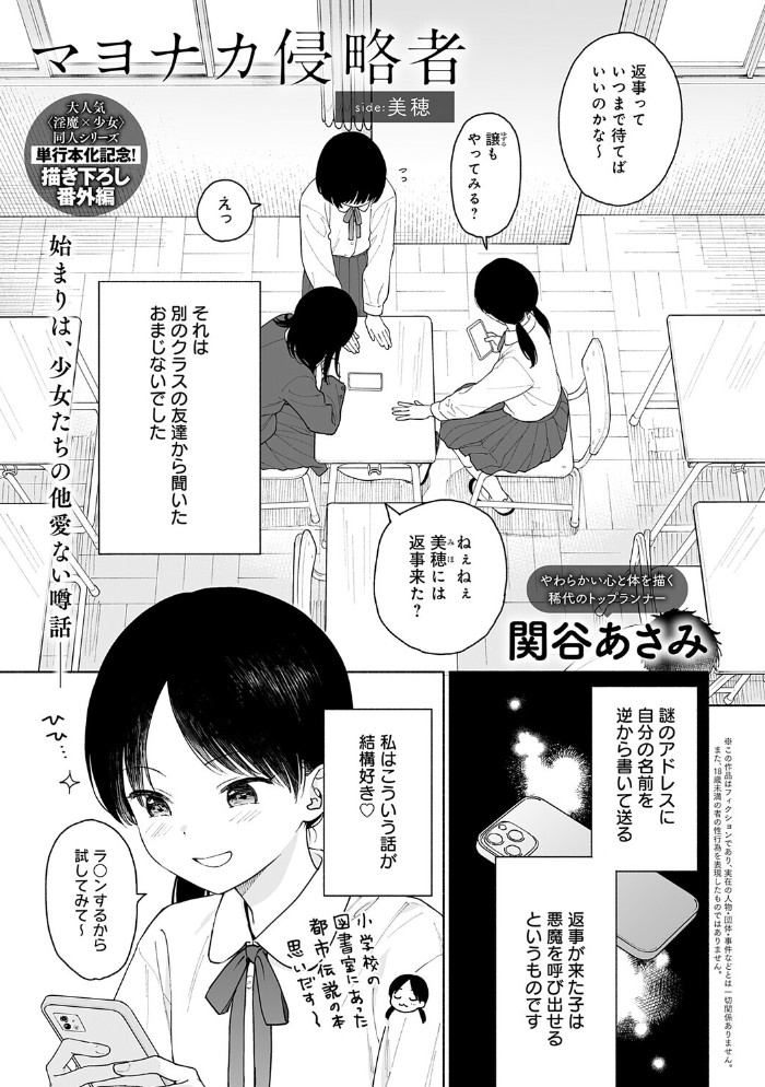 マヨナカ侵略者 side:美穂 1