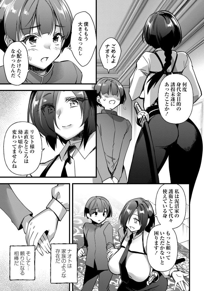 メス堕ち用心棒3