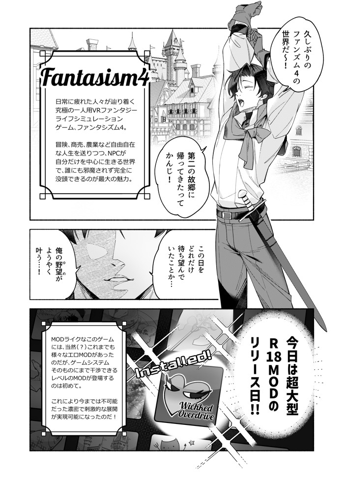 MODでNPCにわからセッするおはなし!8