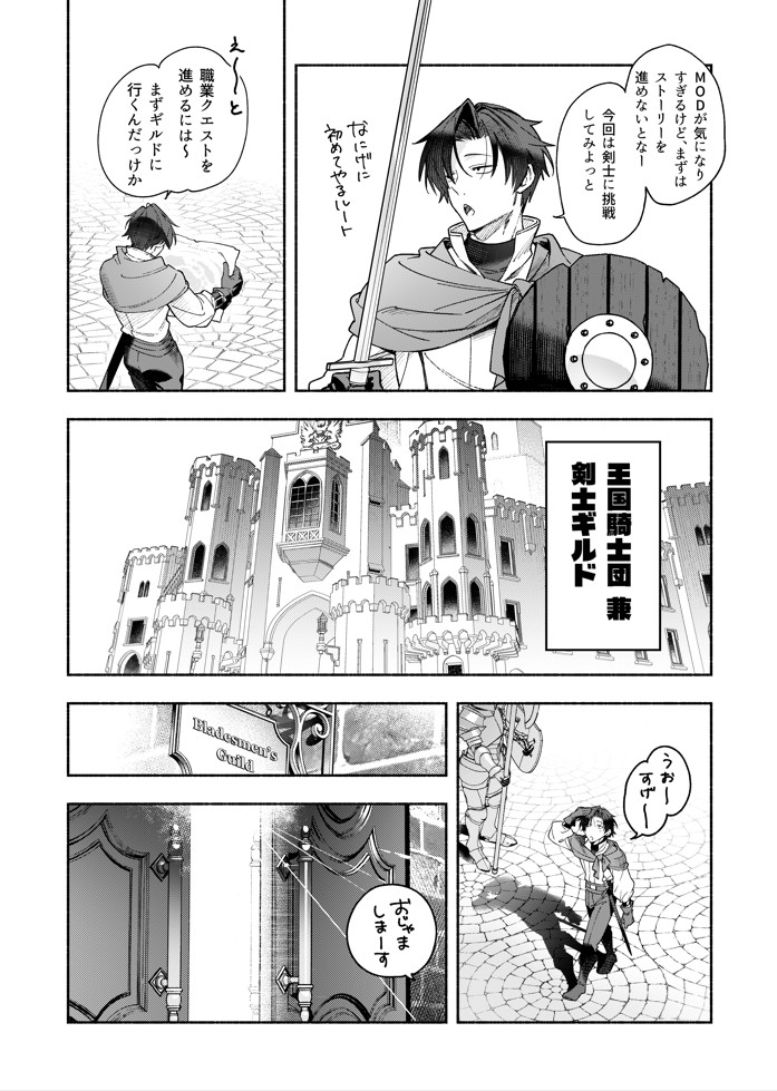MODでNPCにわからセッするおはなし!9