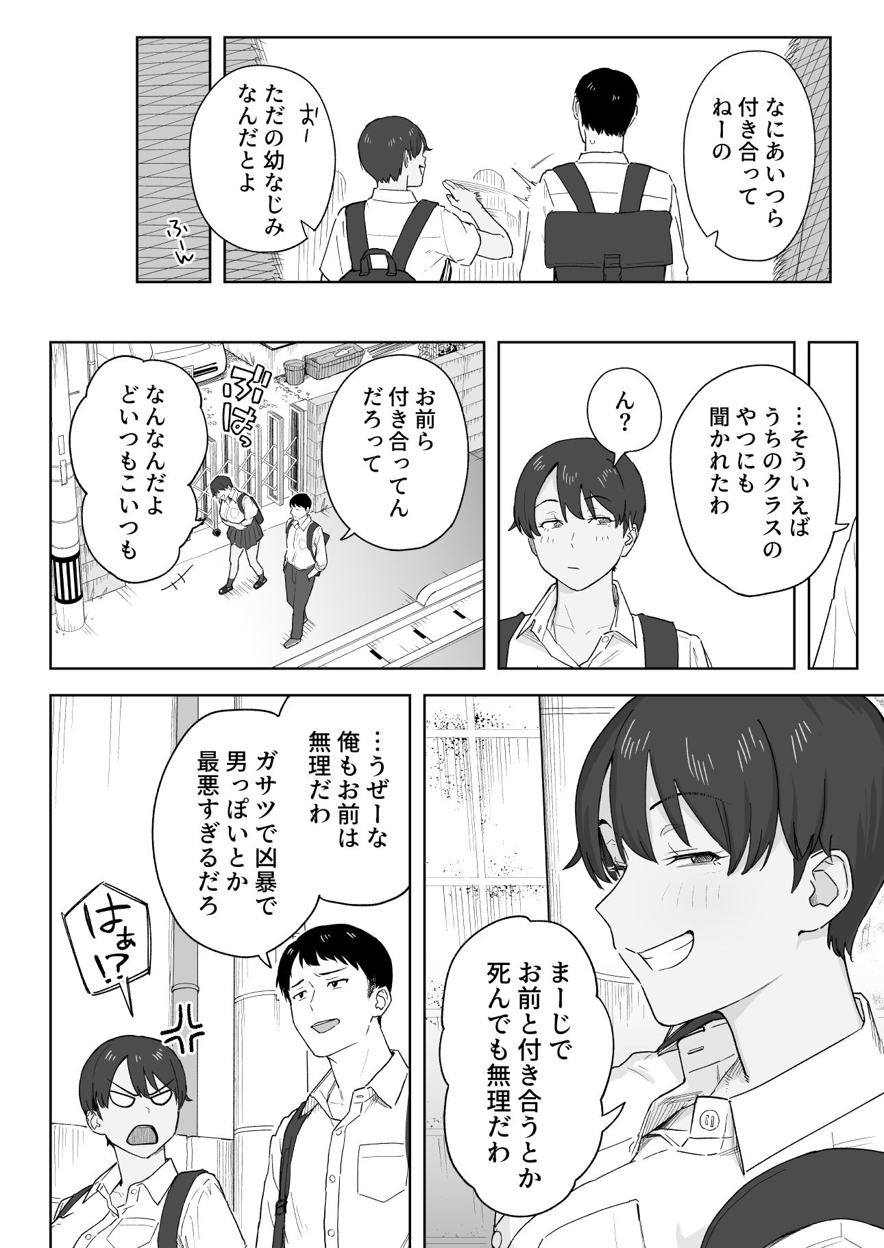 昔から男っぽい幼なじみもちゃんとメスに育ちました3