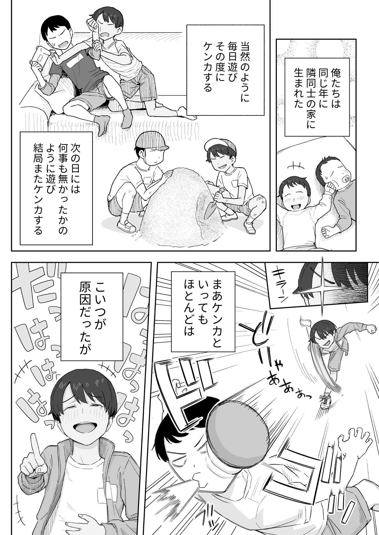 昔から男っぽい幼なじみもちゃんとメスに育ちました5