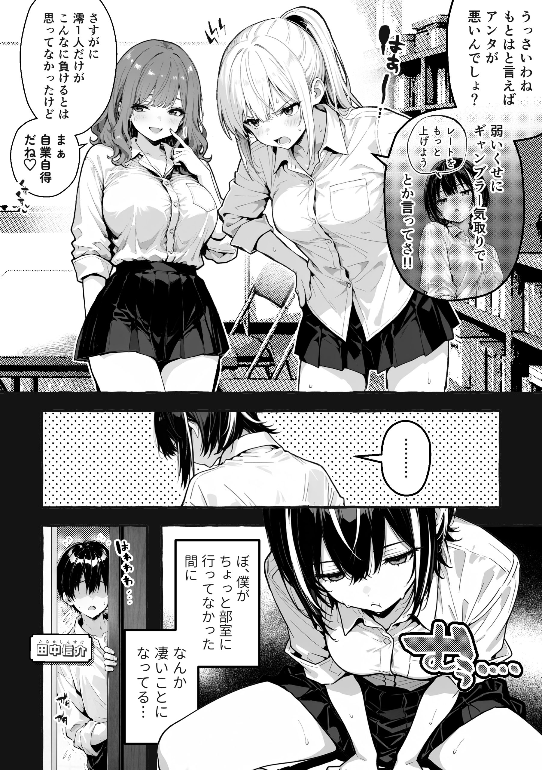 陰キャの俺、なぜか一軍ギャル3人組の罰ゲーム係に任命される 〜尾上澪と軽音部編〜12