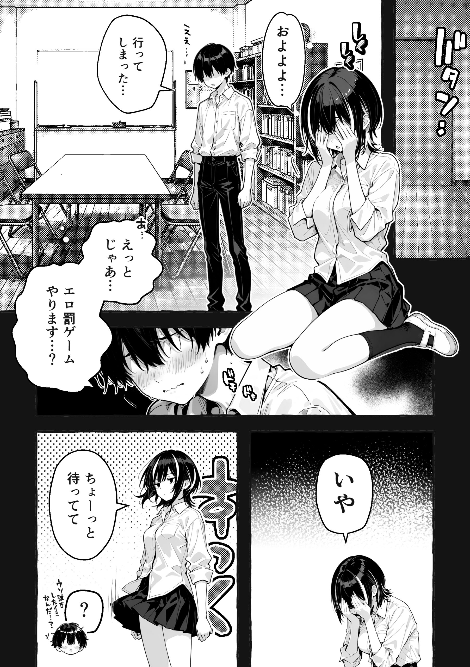 陰キャの俺、なぜか一軍ギャル3人組の罰ゲーム係に任命される 〜尾上澪と軽音部編〜15
