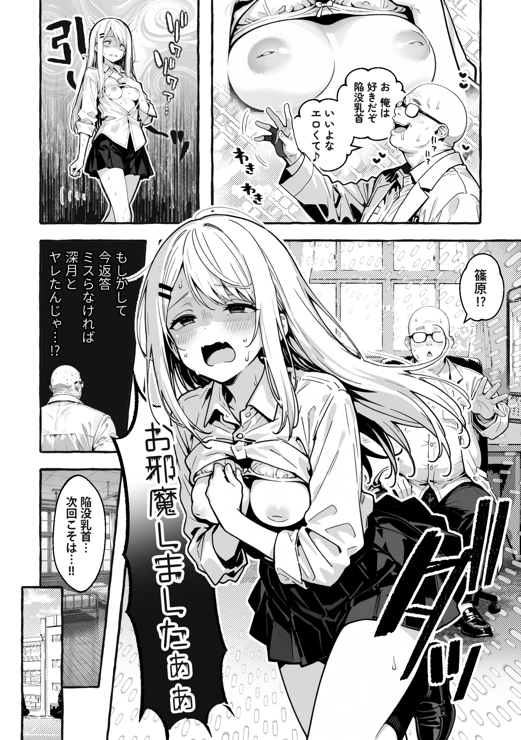 陰キャの俺、なぜか一軍ギャル3人組の罰ゲーム係に任命される 〜尾上澪と軽音部編〜32