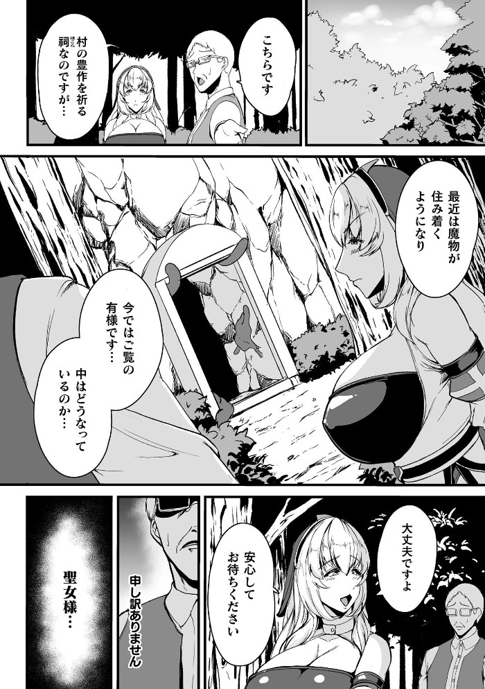 苗床に堕ちた聖女 イーディス6