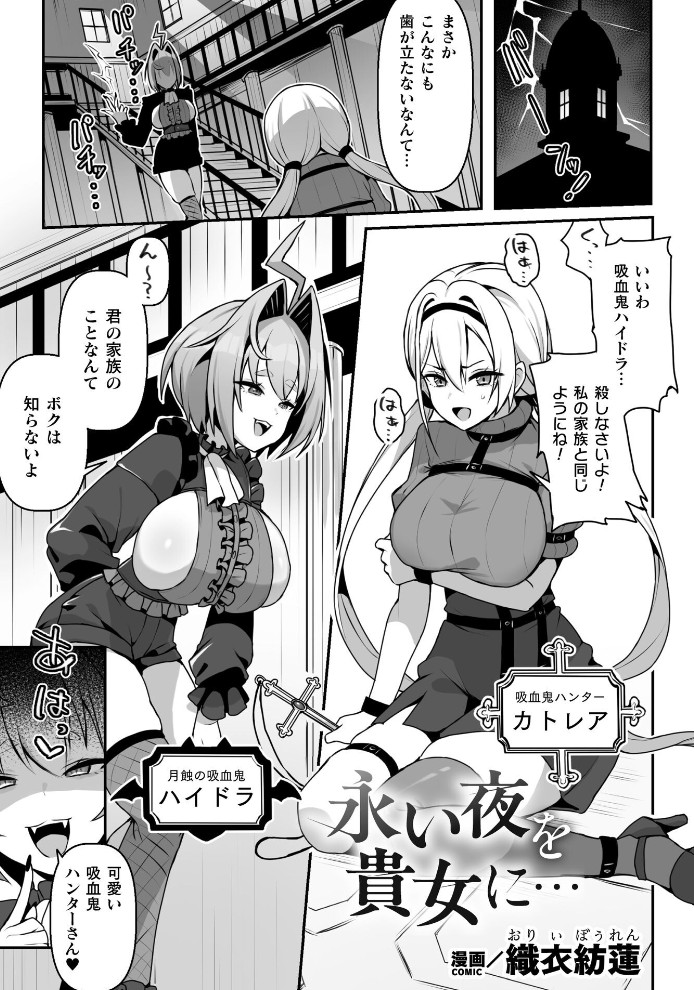 永い夜を貴女に…1