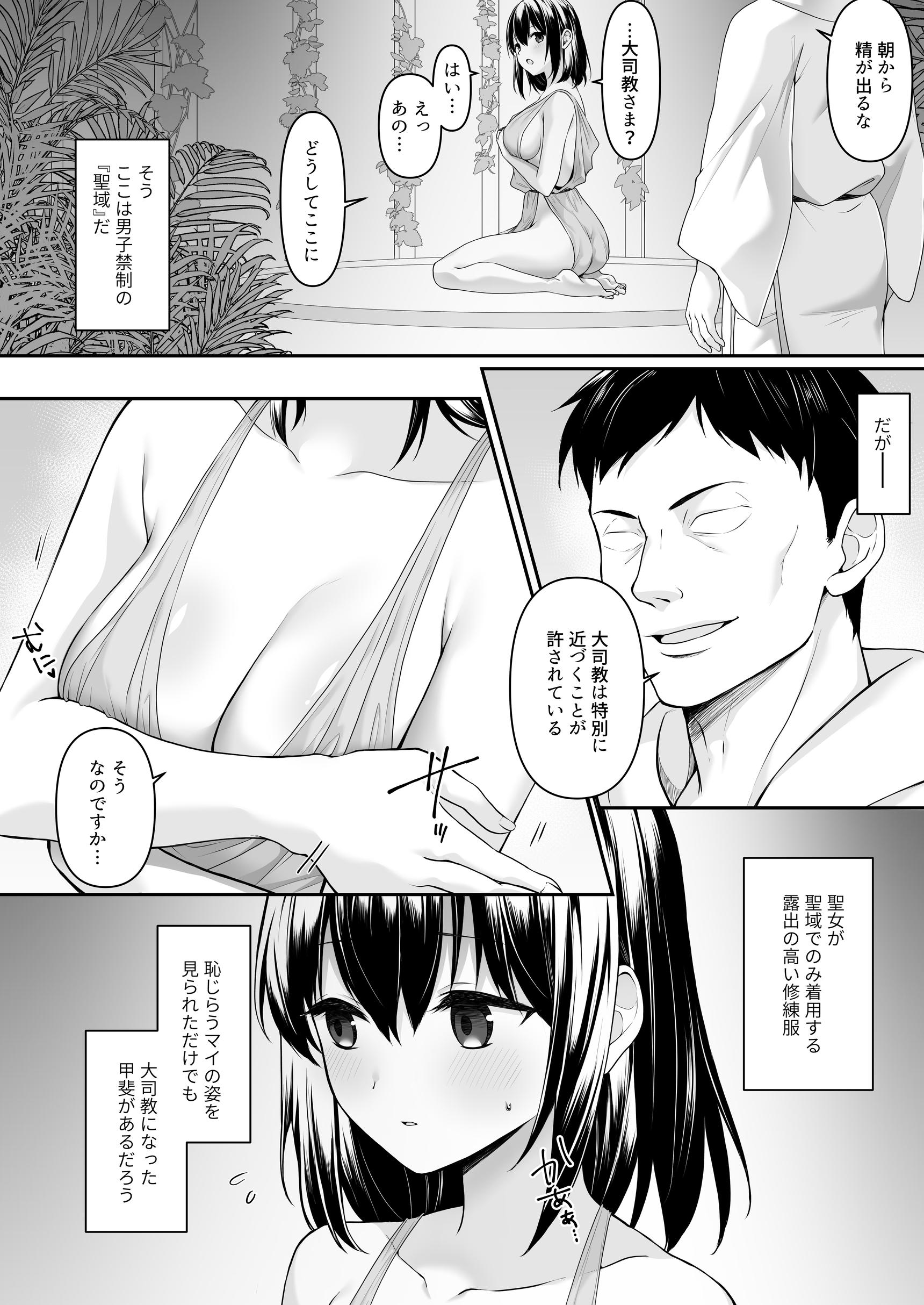 何も知らない黒髪聖女が悪徳司教にねっとり処女検査をされる話10