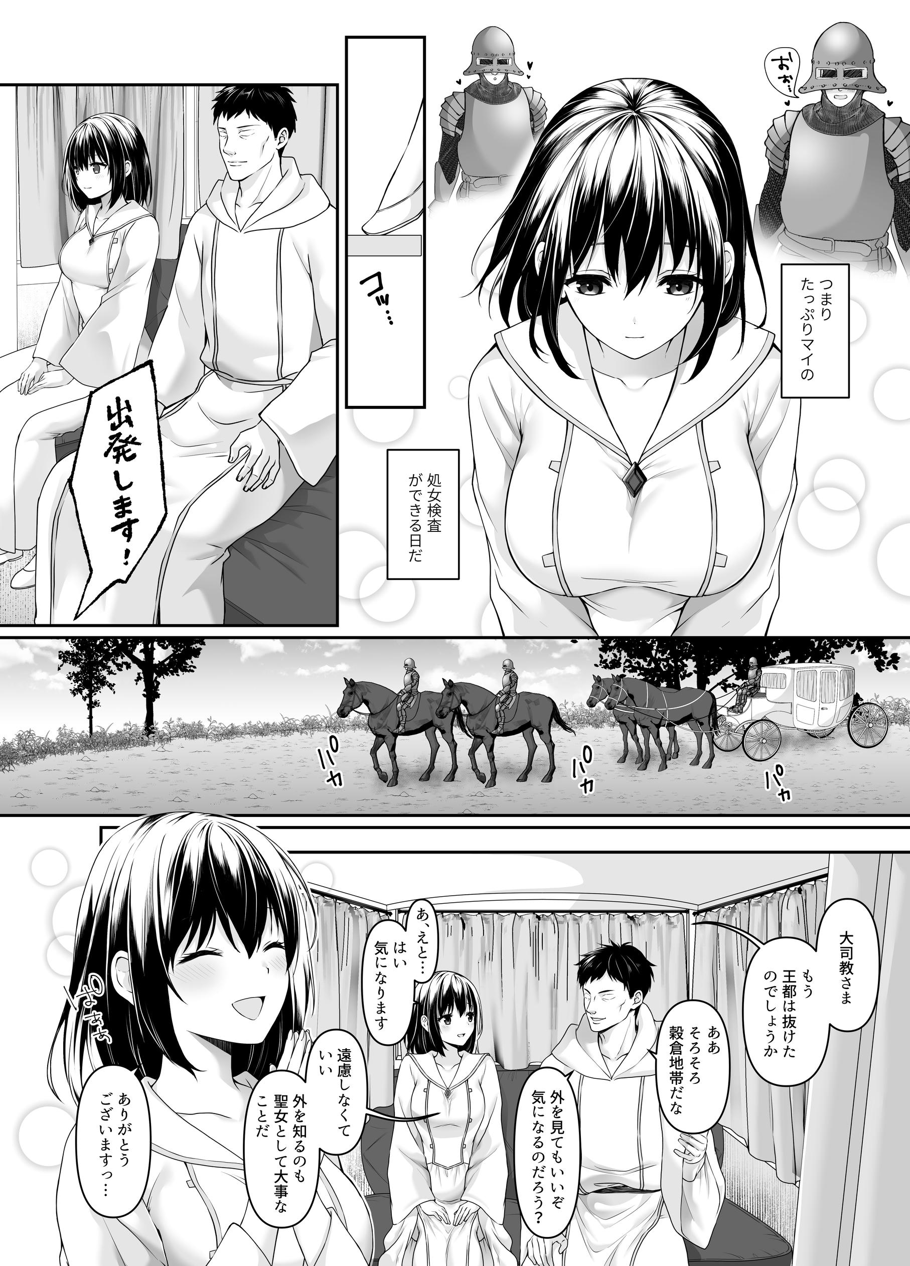 何も知らない黒髪聖女が悪徳司教にねっとり処女検査をされる話12