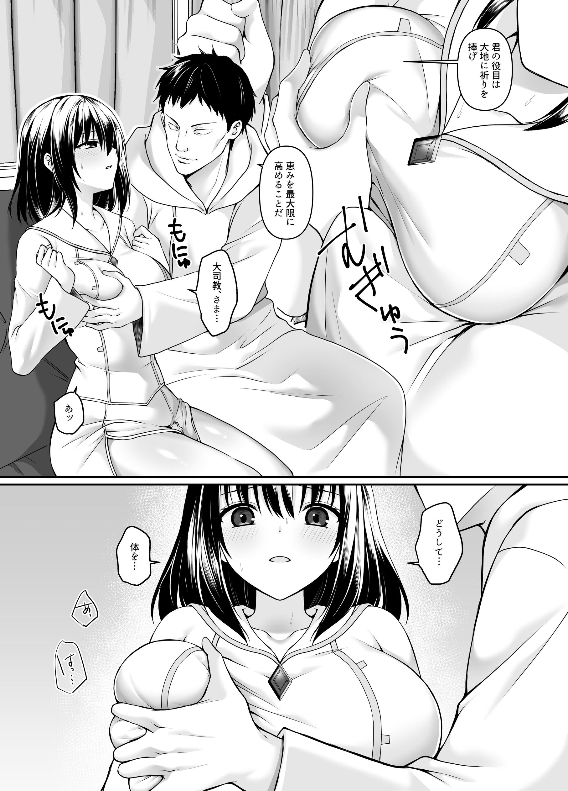 何も知らない黒髪聖女が悪徳司教にねっとり処女検査をされる話15