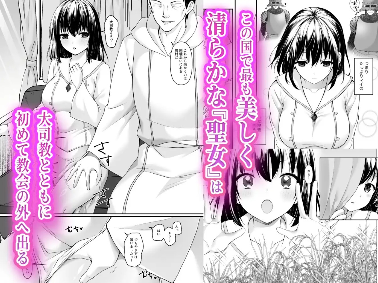 何も知らない黒髪聖女が悪徳司教にねっとり処女検査をされる話2
