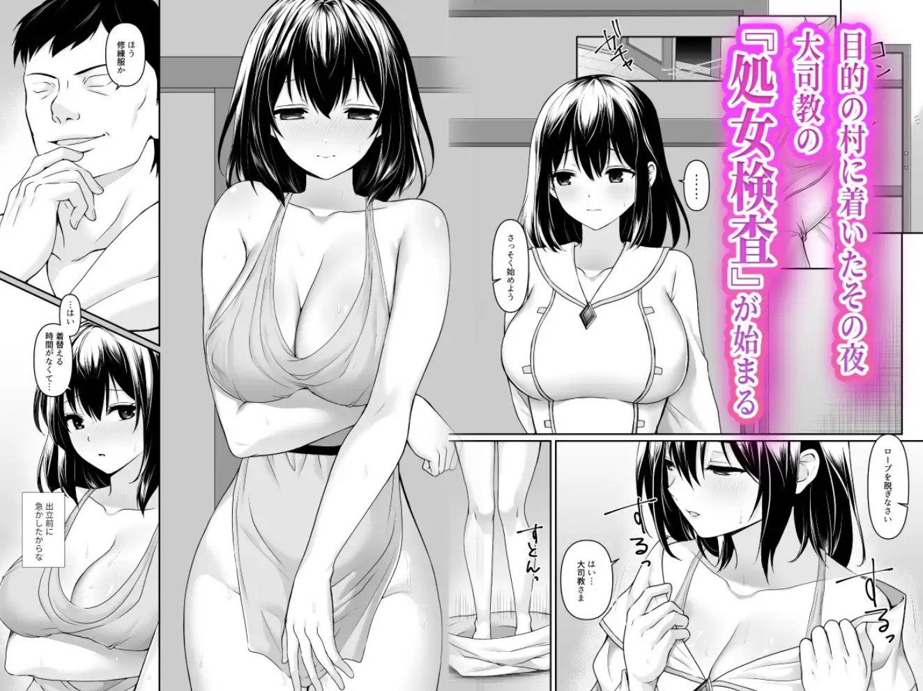 何も知らない黒髪聖女が悪徳司教にねっとり処女検査をされる話4