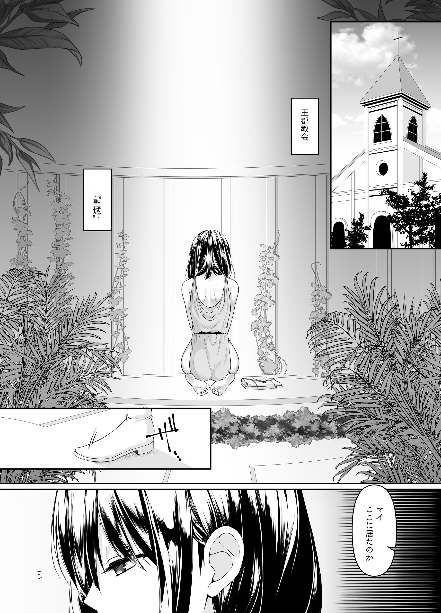 何も知らない黒髪聖女が悪徳司教にねっとり処女検査をされる話9