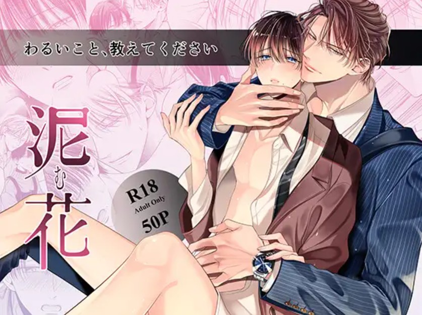泥む花[NERO]｜無料で読めるエロ漫画