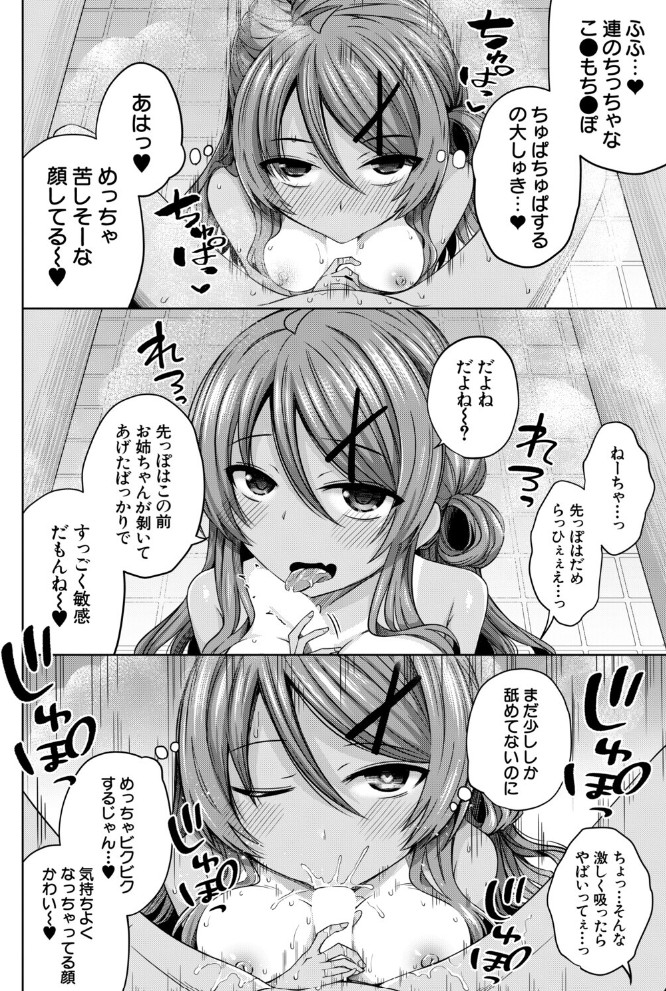 ねえちゃんと風呂入って赤ちゃんも作った4