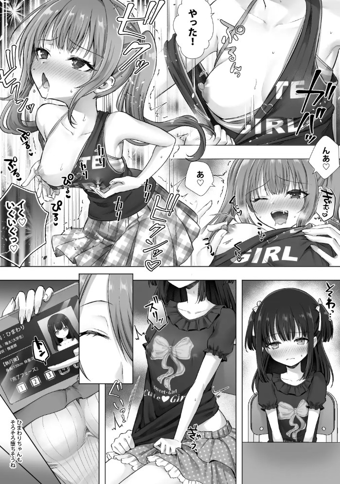 おてんばでかわいいおんなのこ♀になろうね10