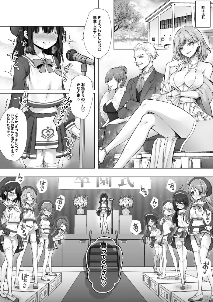 おてんばでかわいいおんなのこ♀になろうね11