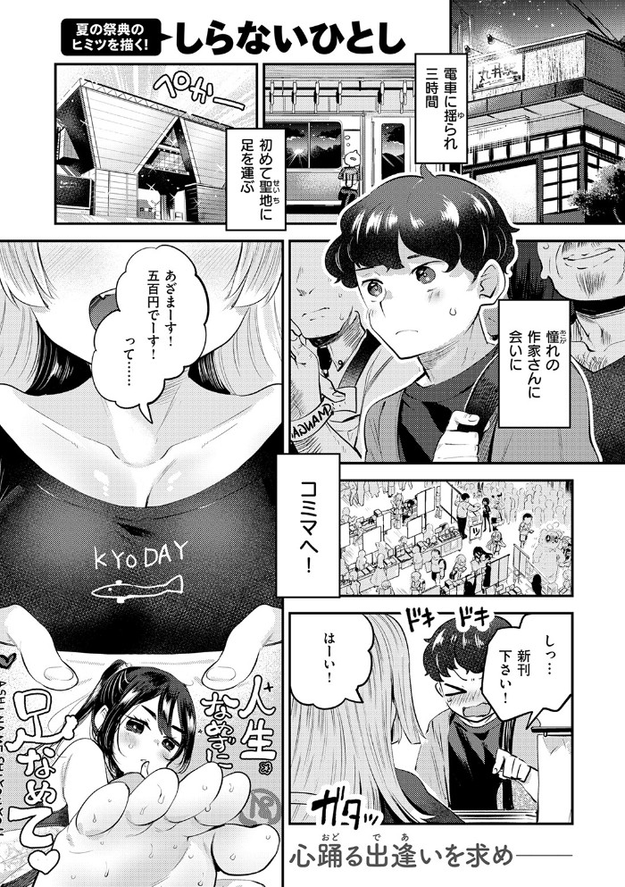 オフパコしようよ！3