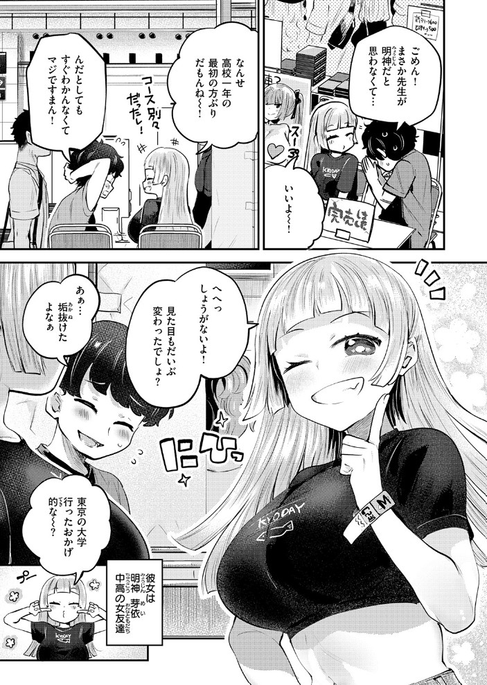 オフパコしようよ！5