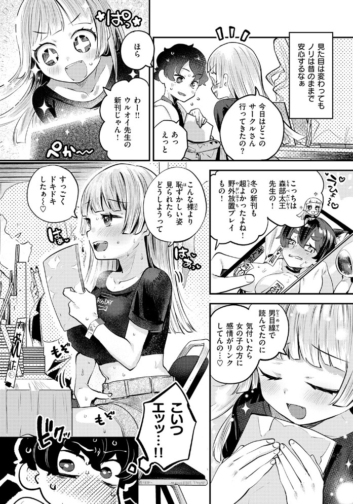 オフパコしようよ！6