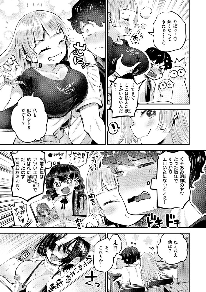 オフパコしようよ！7