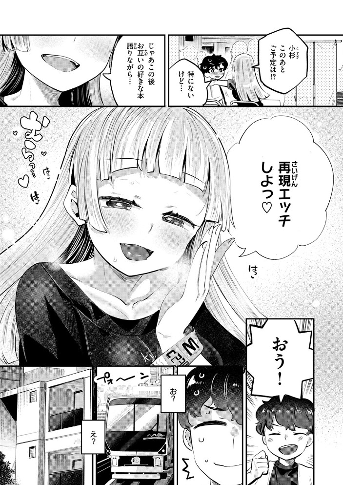 オフパコしようよ！9