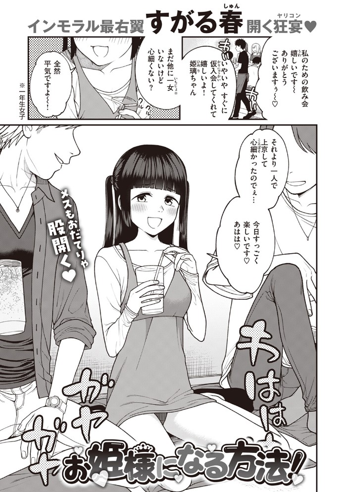 お姫様になる方法![すがる春]｜無料で読めるエロ漫画