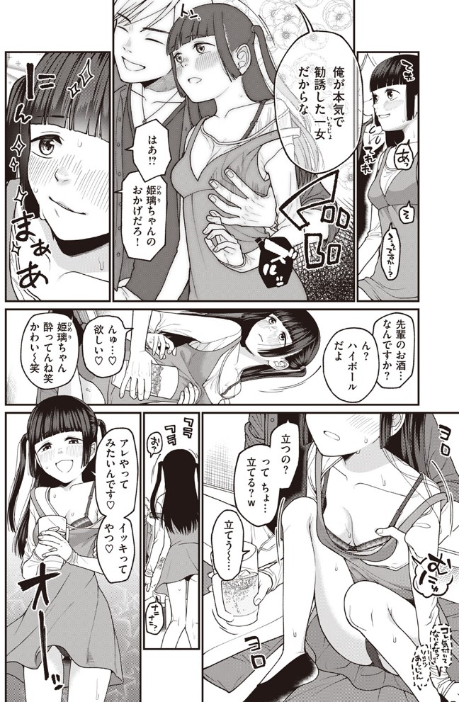 お姫様になる方法!4