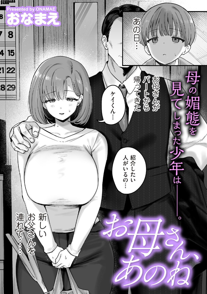 お母さん、あのね1
