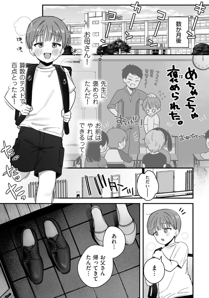 お母さん、あのね5
