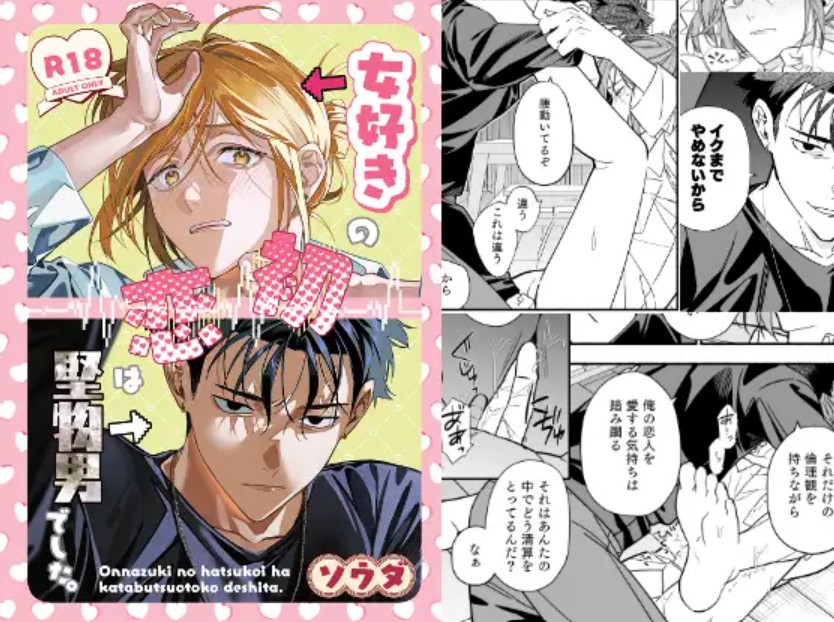 女好きの初恋は堅物男でした。1