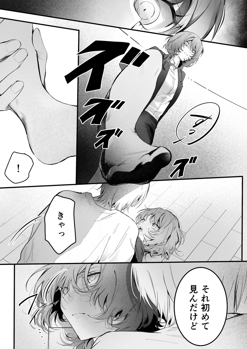 幼馴染(クズヒモ)の呪縛11