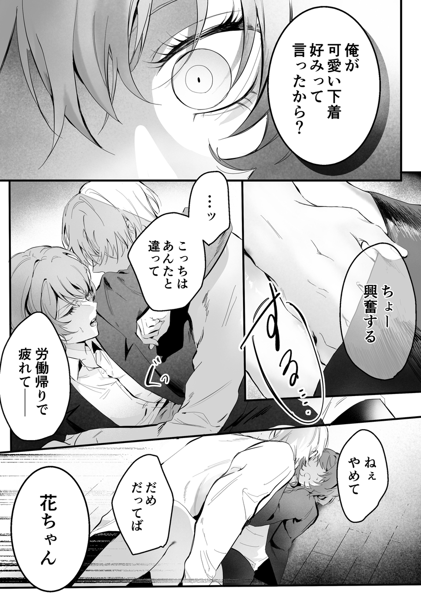 幼馴染(クズヒモ)の呪縛12