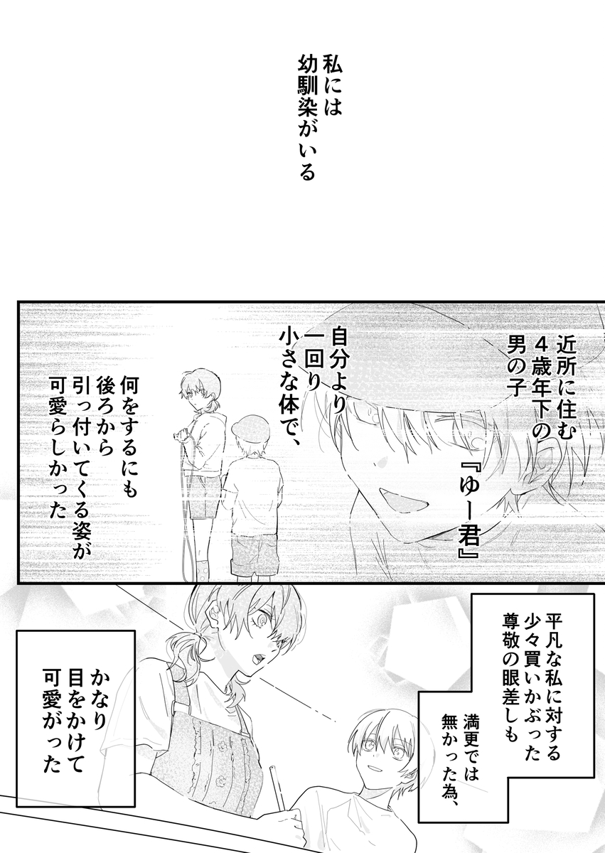 幼馴染(クズヒモ)の呪縛20