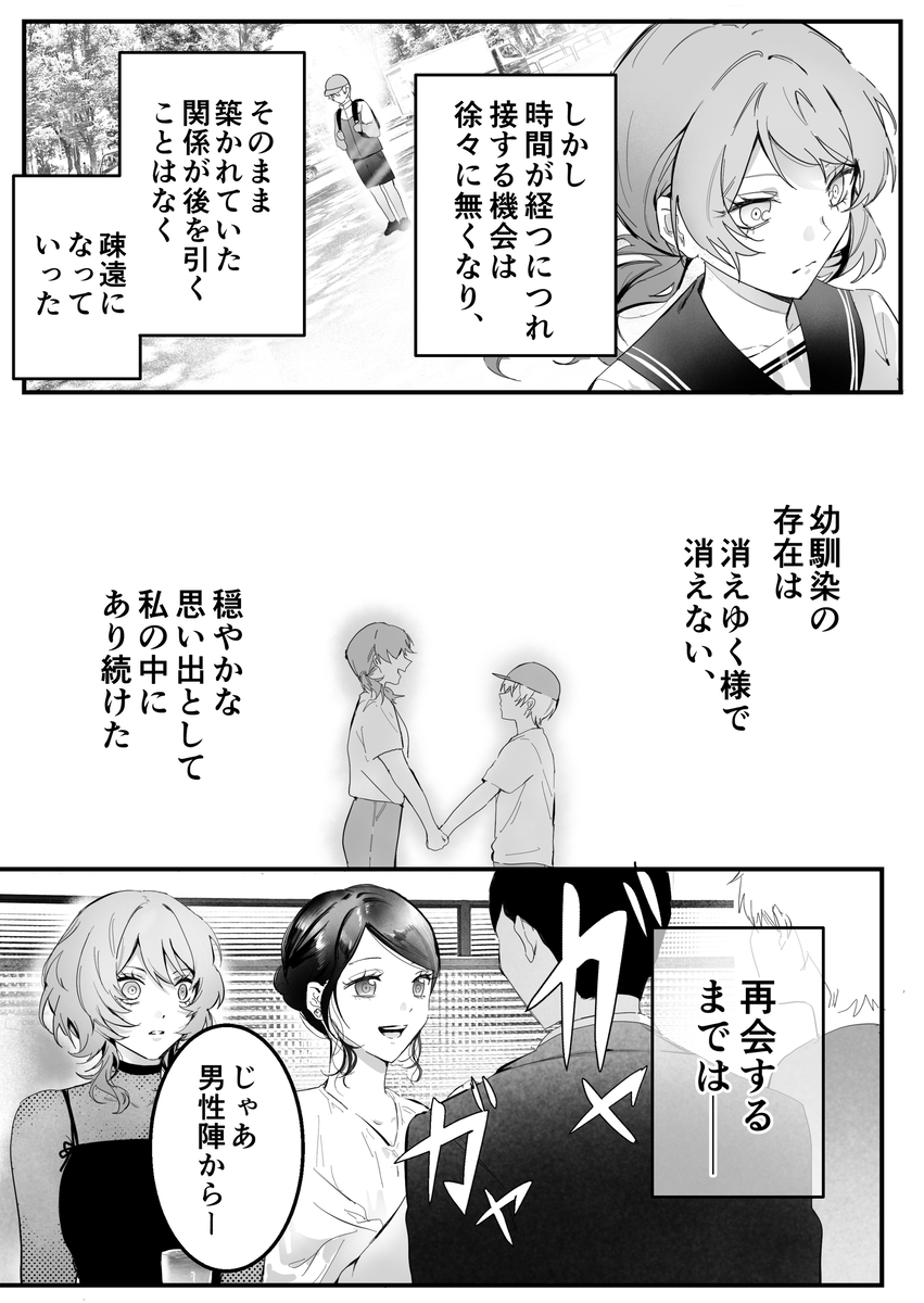 幼馴染(クズヒモ)の呪縛21