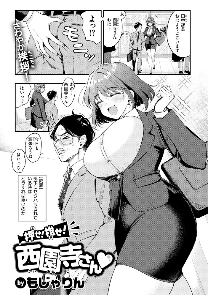 押せ! 推せ! 西園寺さん3