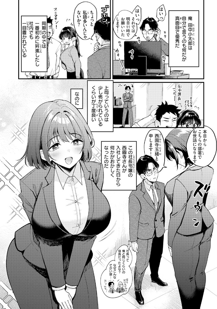 押せ! 推せ! 西園寺さん4