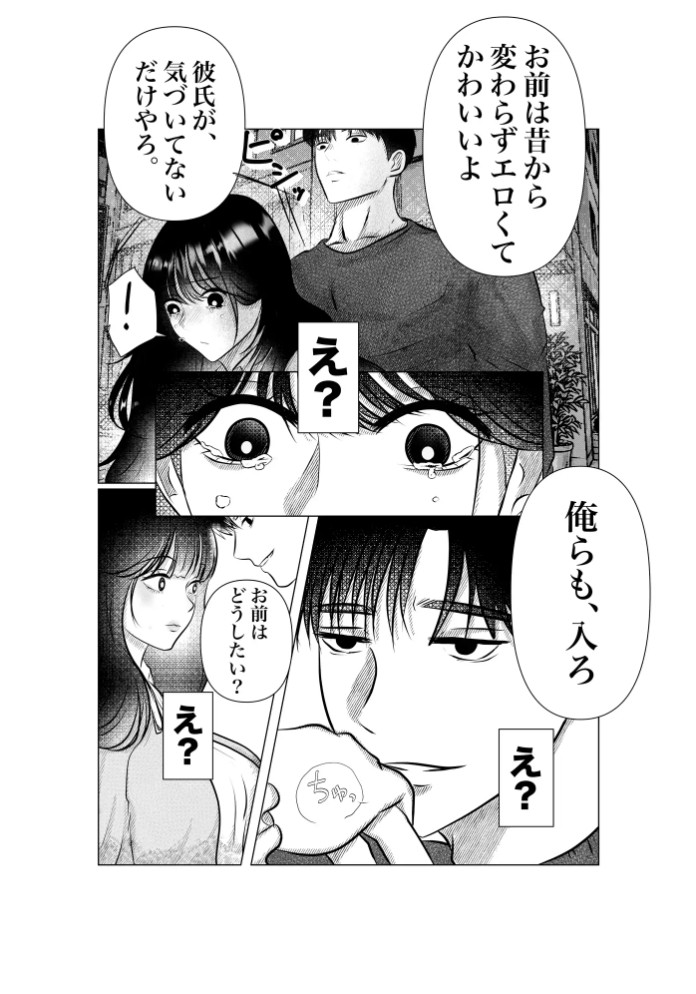 男友達と本気のセックスをしたら、超甘甘に愛されてしまいました2